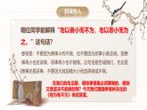 16 有為有不為  課件 2024-2025學(xué)年統(tǒng)編版（2024）初中語文七年級(jí)下冊(cè)
