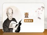 16 有為有不為  課件 2024-2025學(xué)年統(tǒng)編版（2024）初中語文七年級(jí)下冊(cè)