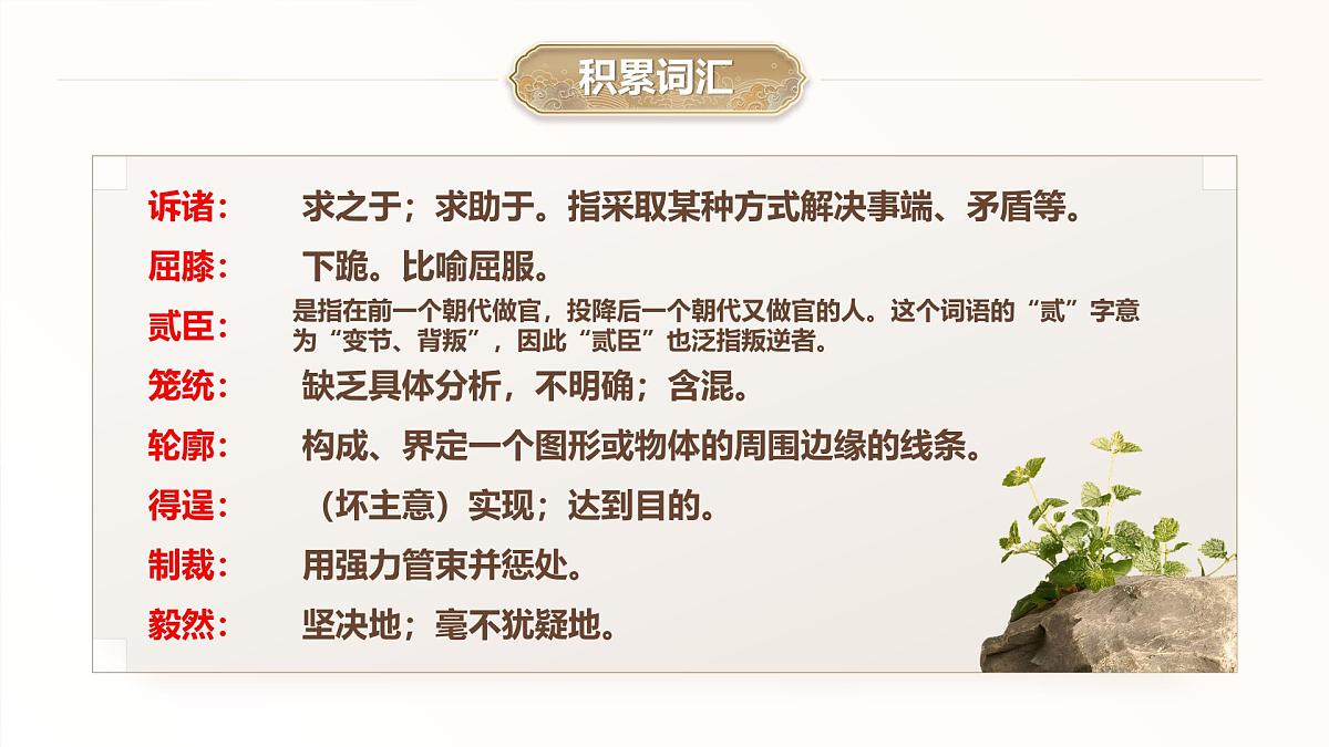 16 有为有不为 课件 2024-2025学年统编版（2024）初中语文七年级下册第8页