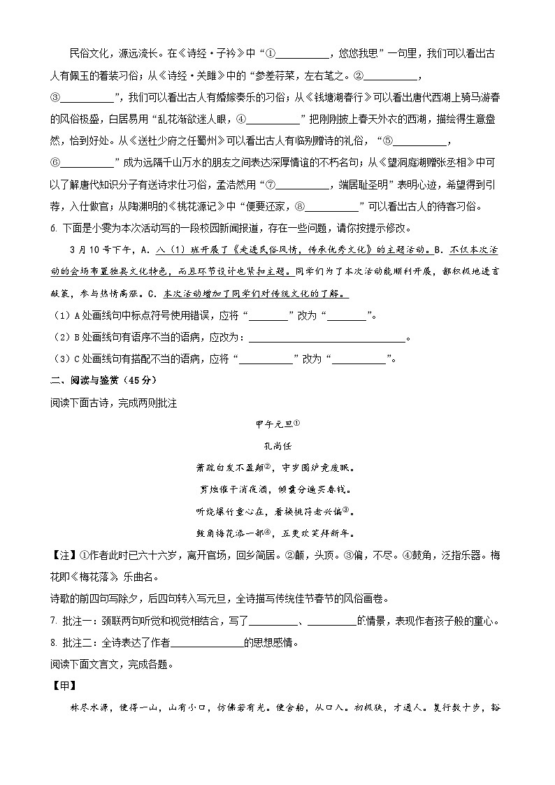 湖北省黄冈市黄梅县部分学校2024-2025学年八年级下学期第一次月考语文试题第2页