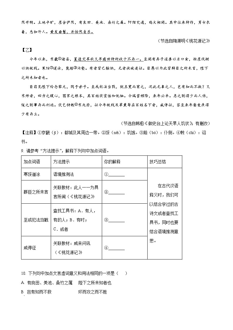 湖北省黄冈市黄梅县部分学校2024-2025学年八年级下学期第一次月考语文试题第3页
