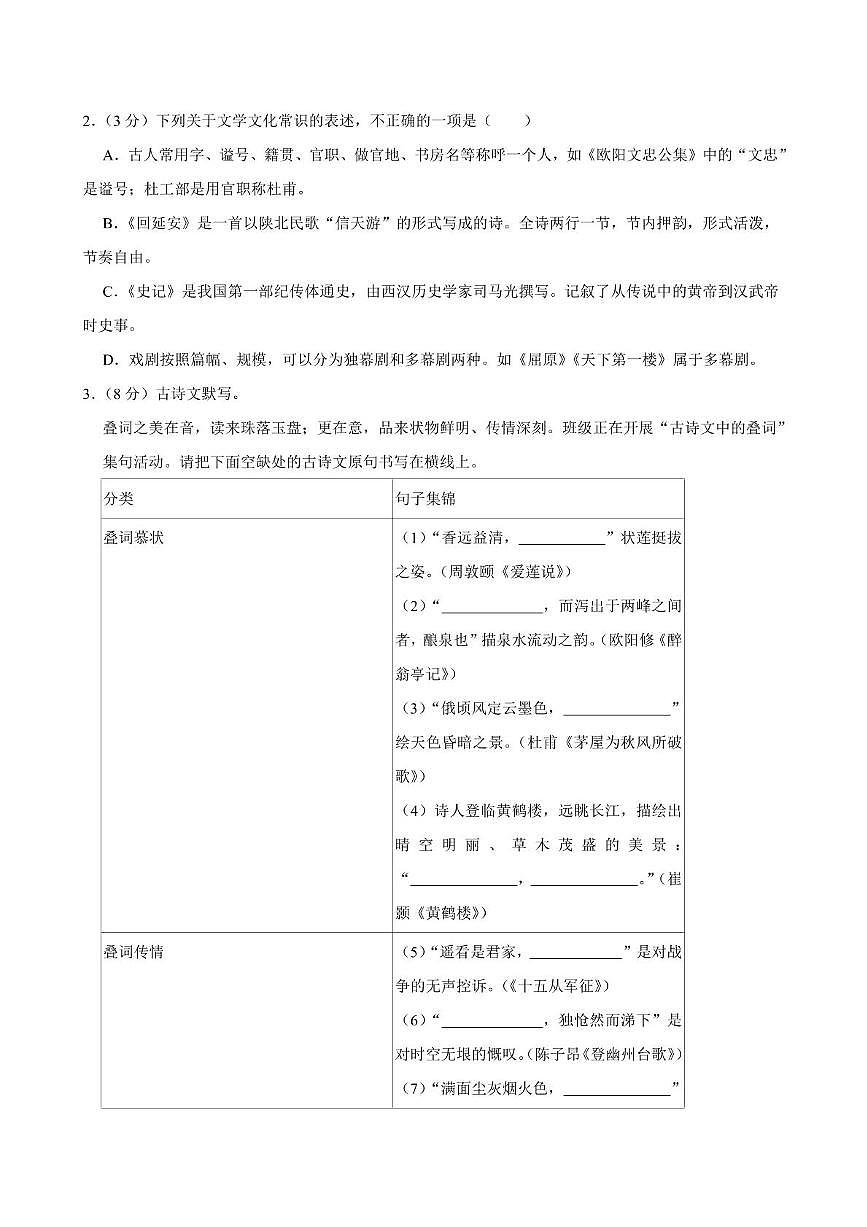 2024年山东省枣庄市山亭区中考语文二模试卷第2页