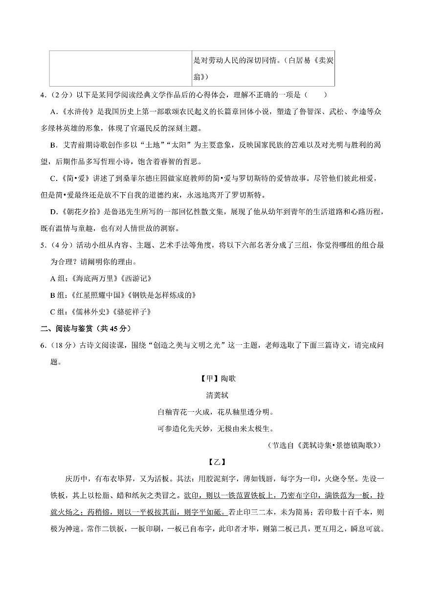 2024年山东省枣庄市山亭区中考语文二模试卷第3页