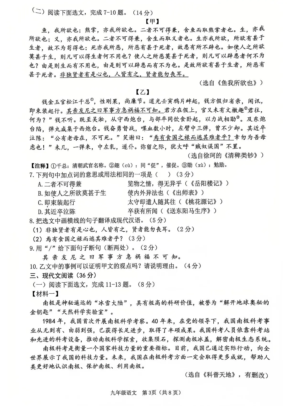 2025年辽宁省大连市中山区中考一模语文试卷（PDF版，含答案）第3页