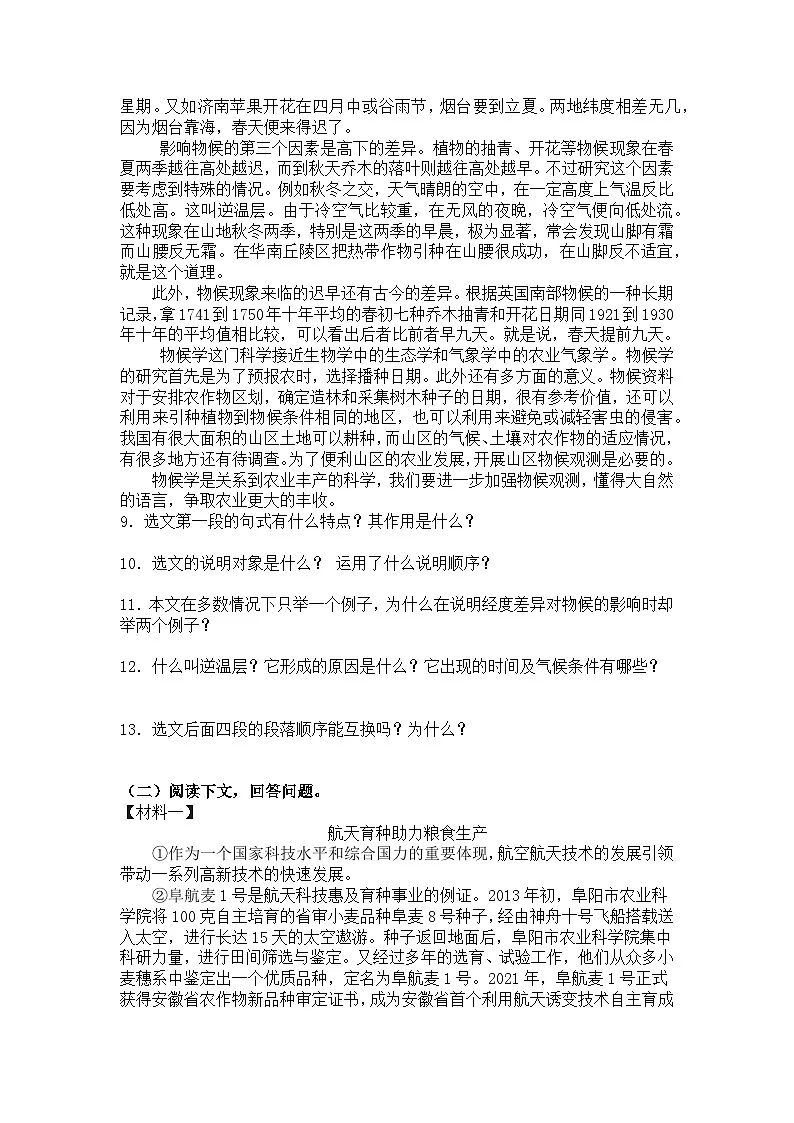 统编版语文八年级下册第5课大自然的语言练习题（含答案）第3页