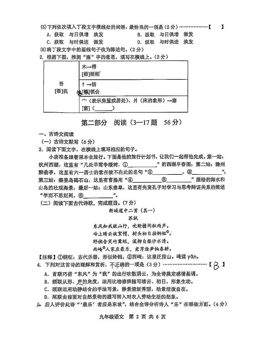 2025年河北省唐山市中考二模语文试题第2页