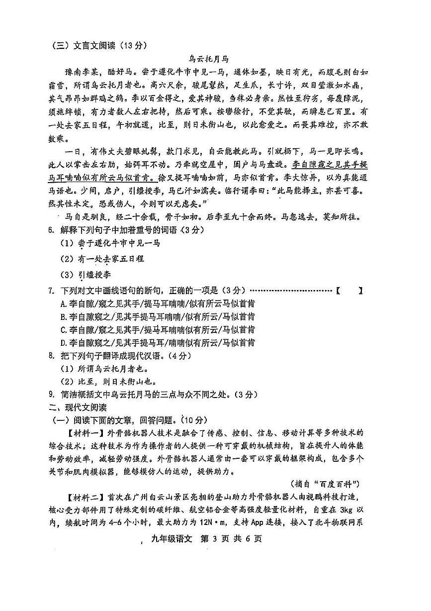 2025年河北省唐山市中考二模语文试题第3页