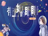 第24課《帶上她的眼睛》課件-2024—2025學(xué)年統(tǒng)編版語(yǔ)文七年級(jí)下冊(cè)