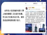 第24課《帶上她的眼睛》課件-2024—2025學(xué)年統(tǒng)編版語(yǔ)文七年級(jí)下冊(cè)