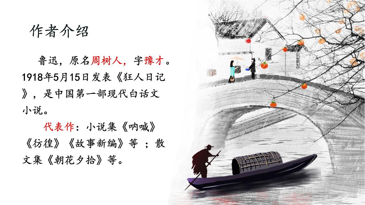 第1课《社戏》课件+2024—2025学年统编版语文八年级下册课件第3页