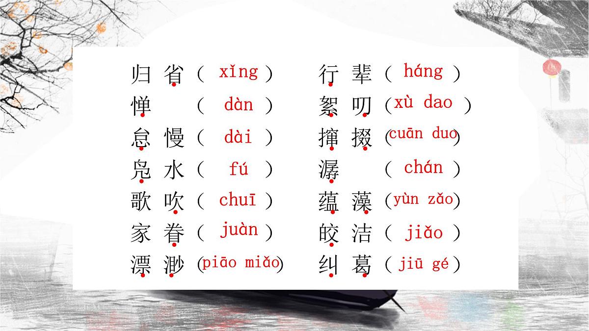 第1课《社戏》课件+2024—2025学年统编版语文八年级下册课件第5页