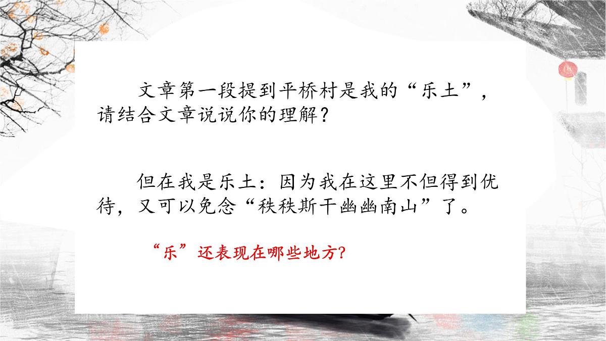 第1课《社戏》课件+2024—2025学年统编版语文八年级下册课件第6页