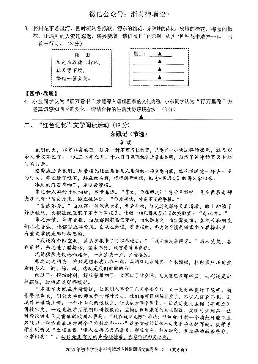 语文卷-2505金东二模第2页