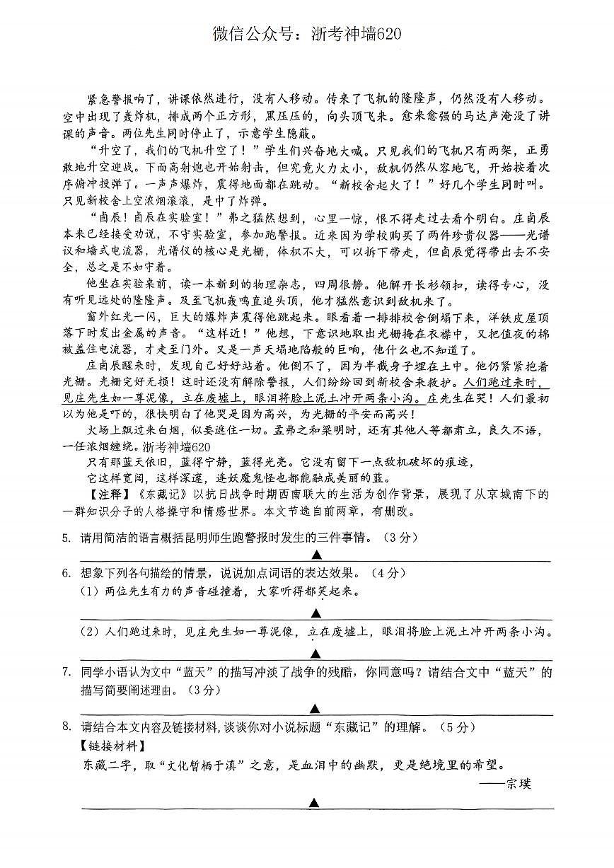 语文卷-2505金东二模第3页
