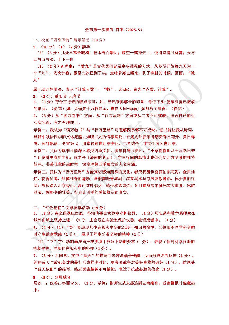 语文答案-2505金东二模(1)第1页