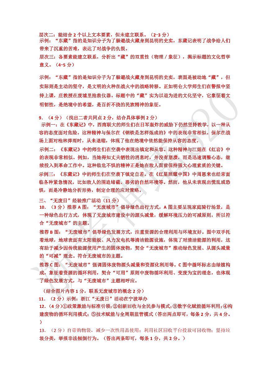 语文答案-2505金东二模(1)第2页