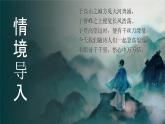 第21課《古代詩歌五首》課件+2024—2025學(xué)年統(tǒng)編版語文七年級下冊課件