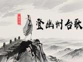 第21課《古代詩歌五首》課件+2024—2025學(xué)年統(tǒng)編版語文七年級下冊課件