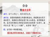 第21課《古代詩歌五首》課件+2024—2025學(xué)年統(tǒng)編版語文七年級下冊課件