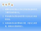 2025年人教版七年級語文下冊第二單元寫作 學(xué)習(xí)抒情課件