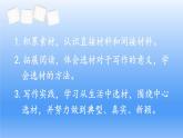 2025年人教版七年級語文下冊第四單元  寫作 怎樣選材課件