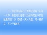 2025年人教版七年級語文下冊第四單元  寫作 怎樣選材課件