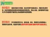 部編版初中語文七年級下冊第二學(xué)期第五單元：18 井岡翠竹 課件