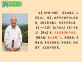 部編版初中語文七年級下冊第二學(xué)期第五單元：18 井岡翠竹 課件