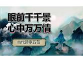 第21課《古代詩歌五首》課件-2024—2025學(xué)年統(tǒng)編版語文七年級下冊