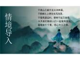 第21課《古代詩歌五首》課件-2024—2025學(xué)年統(tǒng)編版語文七年級下冊
