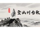 第21課《古代詩歌五首》課件-2024—2025學(xué)年統(tǒng)編版語文七年級下冊