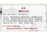 第21課《古代詩歌五首》課件-2024—2025學(xué)年統(tǒng)編版語文七年級下冊