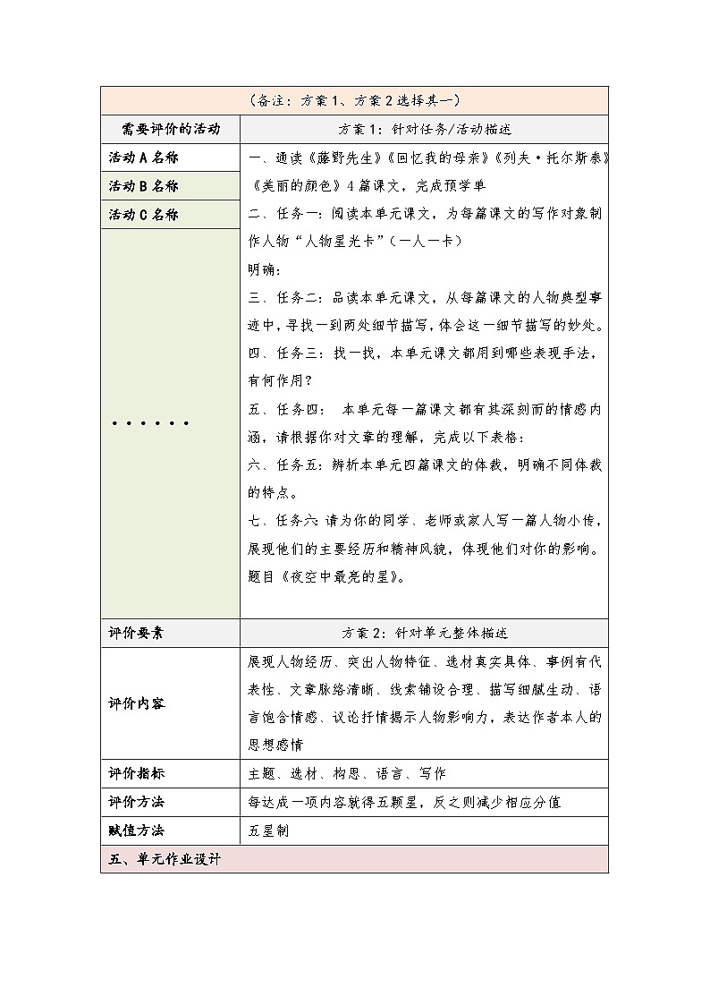 部编版语文八年级上册第二单元整体教学设计第2页