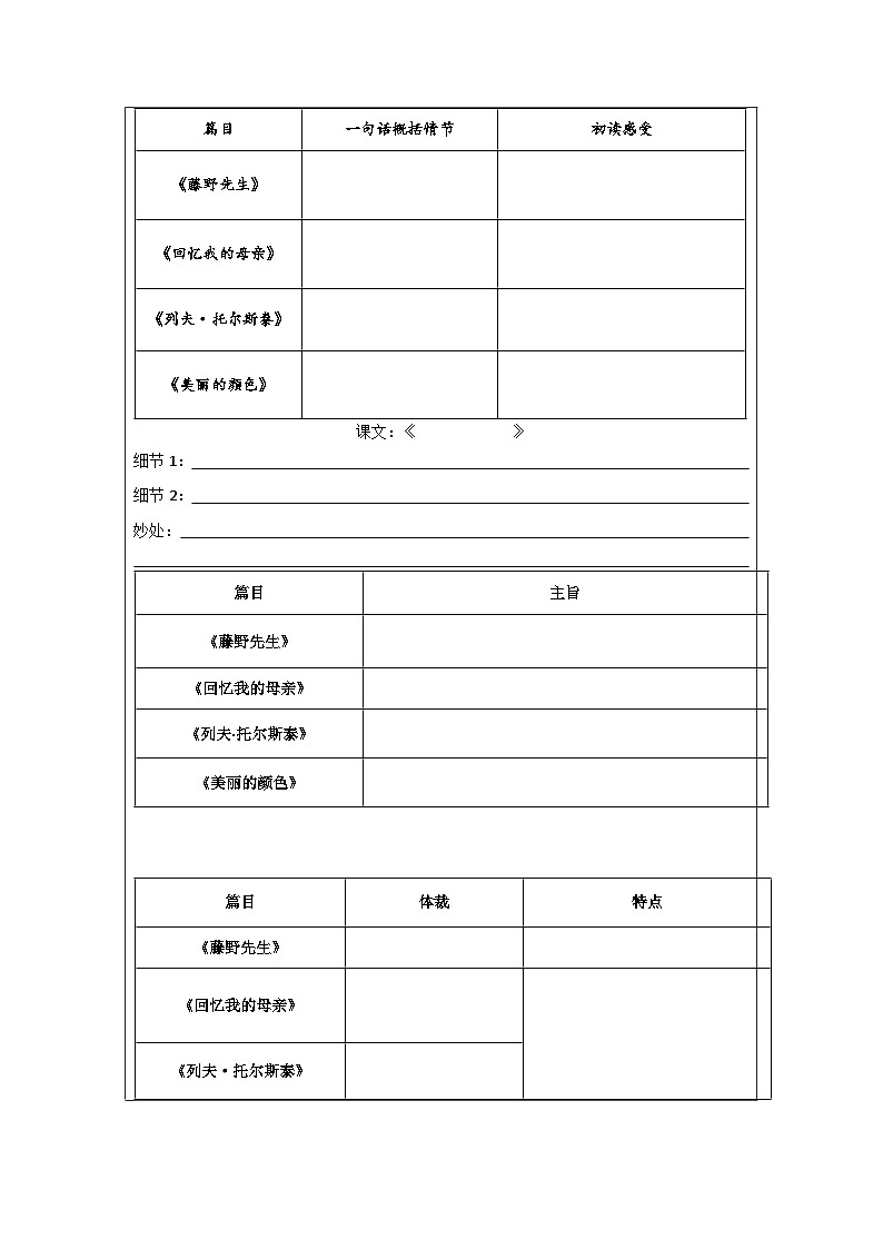 部编版语文八年级上册第二单元整体教学设计第3页