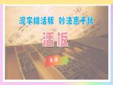 第25課 泥字排活版 妙法惠千秋——《活板》教學課件-2024-2025學年七年級語文下冊（人教版2024）
