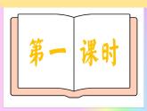 第25課 泥字排活版 妙法惠千秋——《活板》教學課件-2024-2025學年七年級語文下冊（人教版2024）