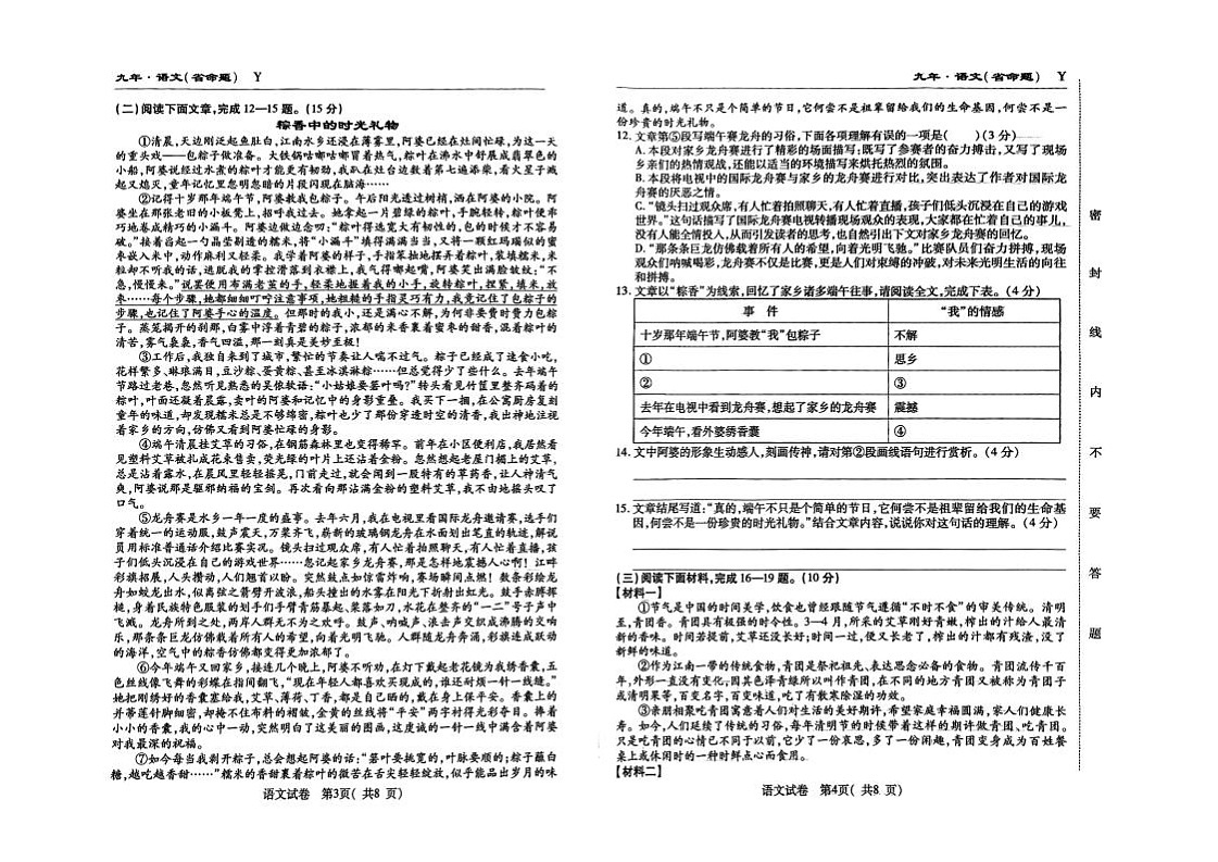 吉林省松原市前郭县2024~2025学年度下学期九年级第四次模拟 语文（含答题卡、答案）第2页