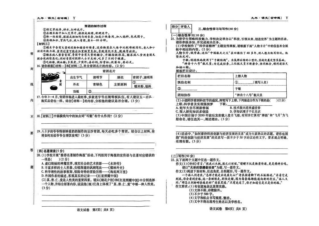 吉林省松原市前郭县2024~2025学年度下学期九年级第四次模拟 语文（含答题卡、答案）第3页
