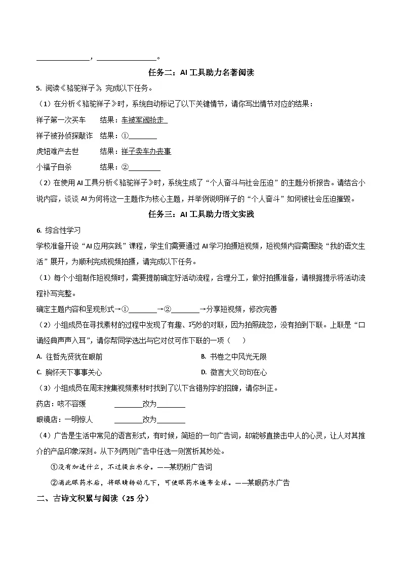 重庆市合川区初中“七校联盟”2024-2025学年七年级下学期期中质量检测语文试卷 - 原卷第2页