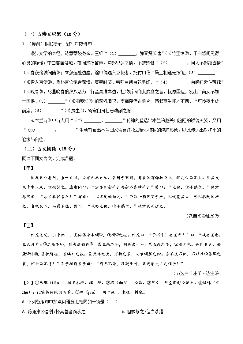 重庆市合川区初中“七校联盟”2024-2025学年七年级下学期期中质量检测语文试卷 - 原卷第3页