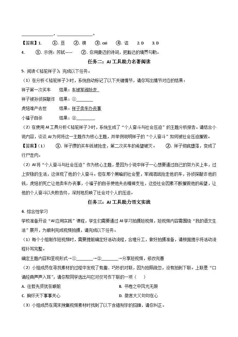 重庆市合川区初中“七校联盟”2024-2025学年七年级下学期期中质量检测语文试卷第2页