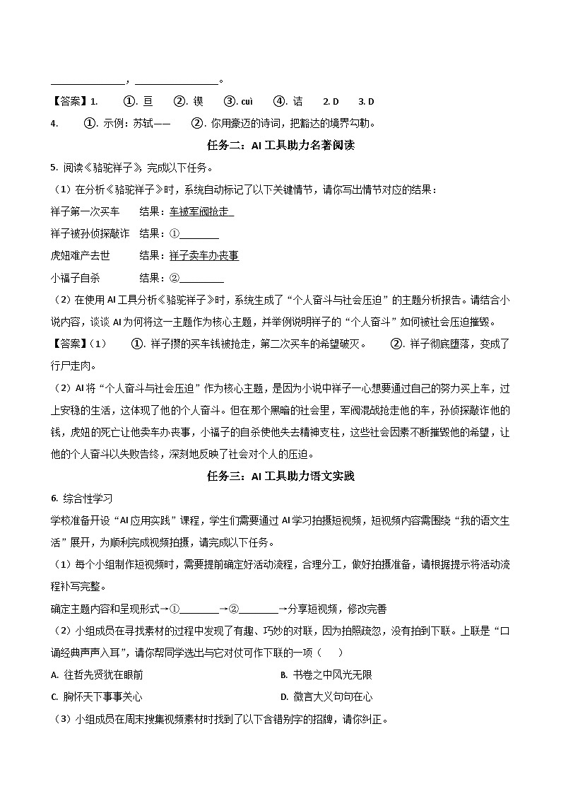 重庆市合川区初中“七校联盟”2024-2025学年七年级下学期期中质量检测语文试卷第2页