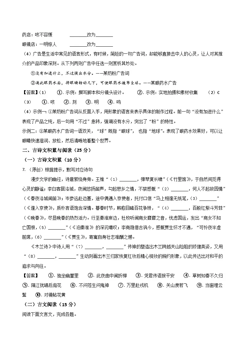 重庆市合川区初中“七校联盟”2024-2025学年七年级下学期期中质量检测语文试卷第3页