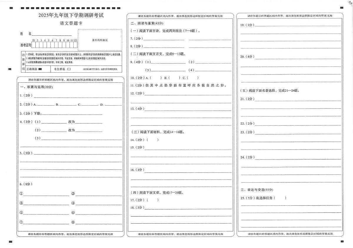 2025年湖北省恩施州中考二模九年级语文答题卡第1页