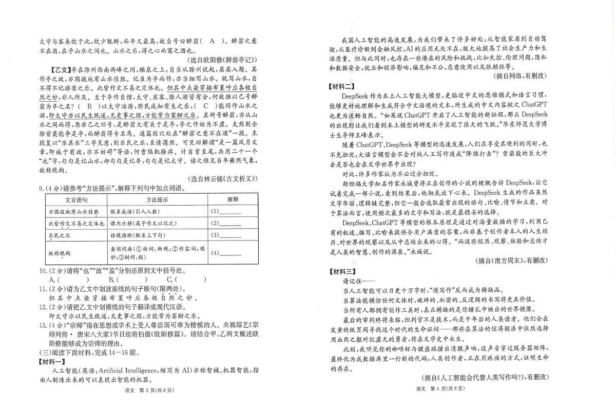 2025年湖北省恩施州中考二模九年级语文试卷第2页