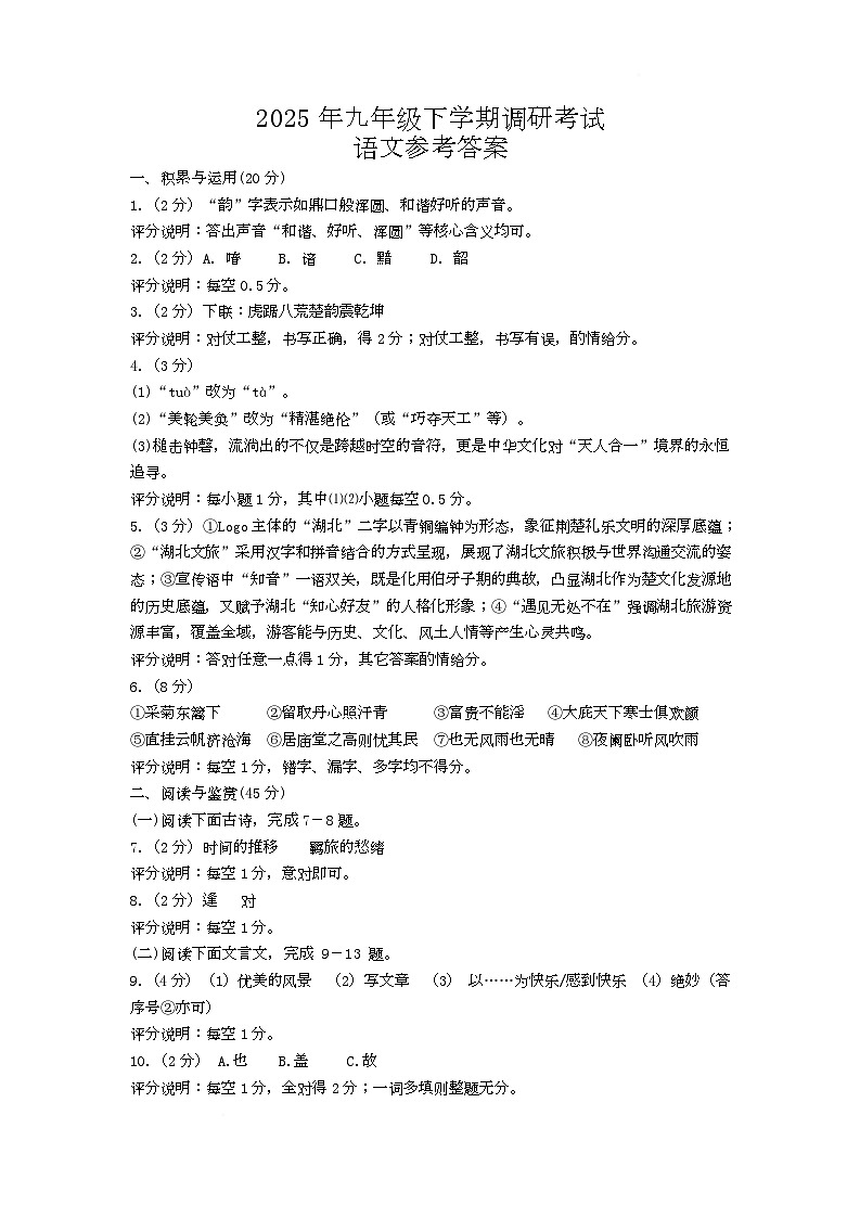 九年级语文参考答案第1页