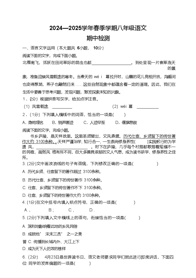 江西省赣州市2024-2025学年八年级下学期期中考试语文试卷第1页