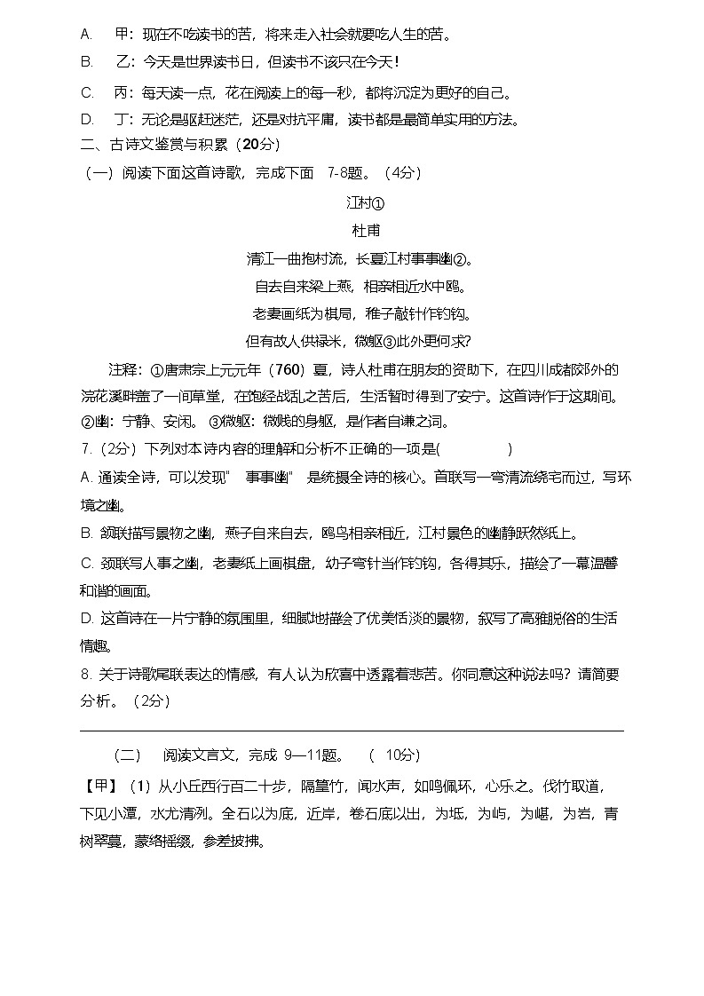 江西省赣州市2024-2025学年八年级下学期期中考试语文试卷第2页