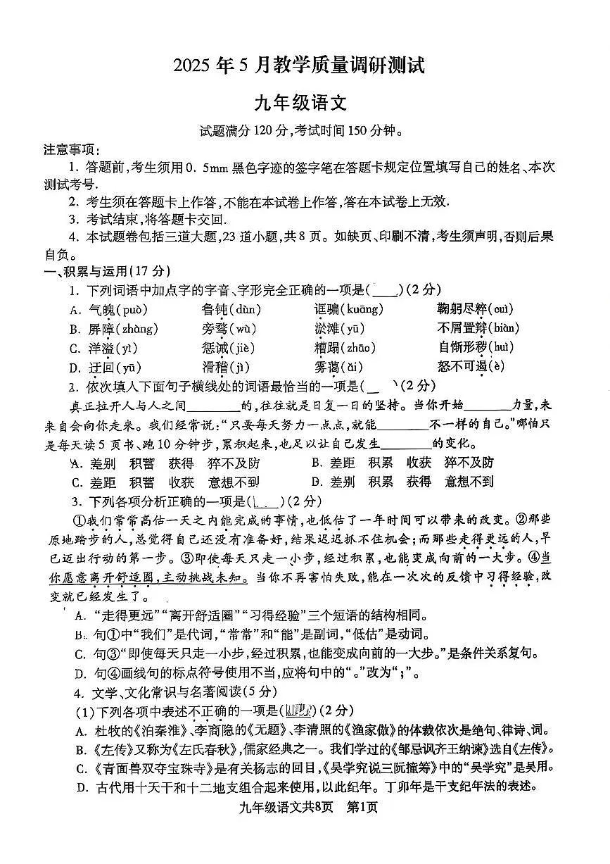 2025年辽宁省沈阳市浑南区中考二模语文试卷第1页