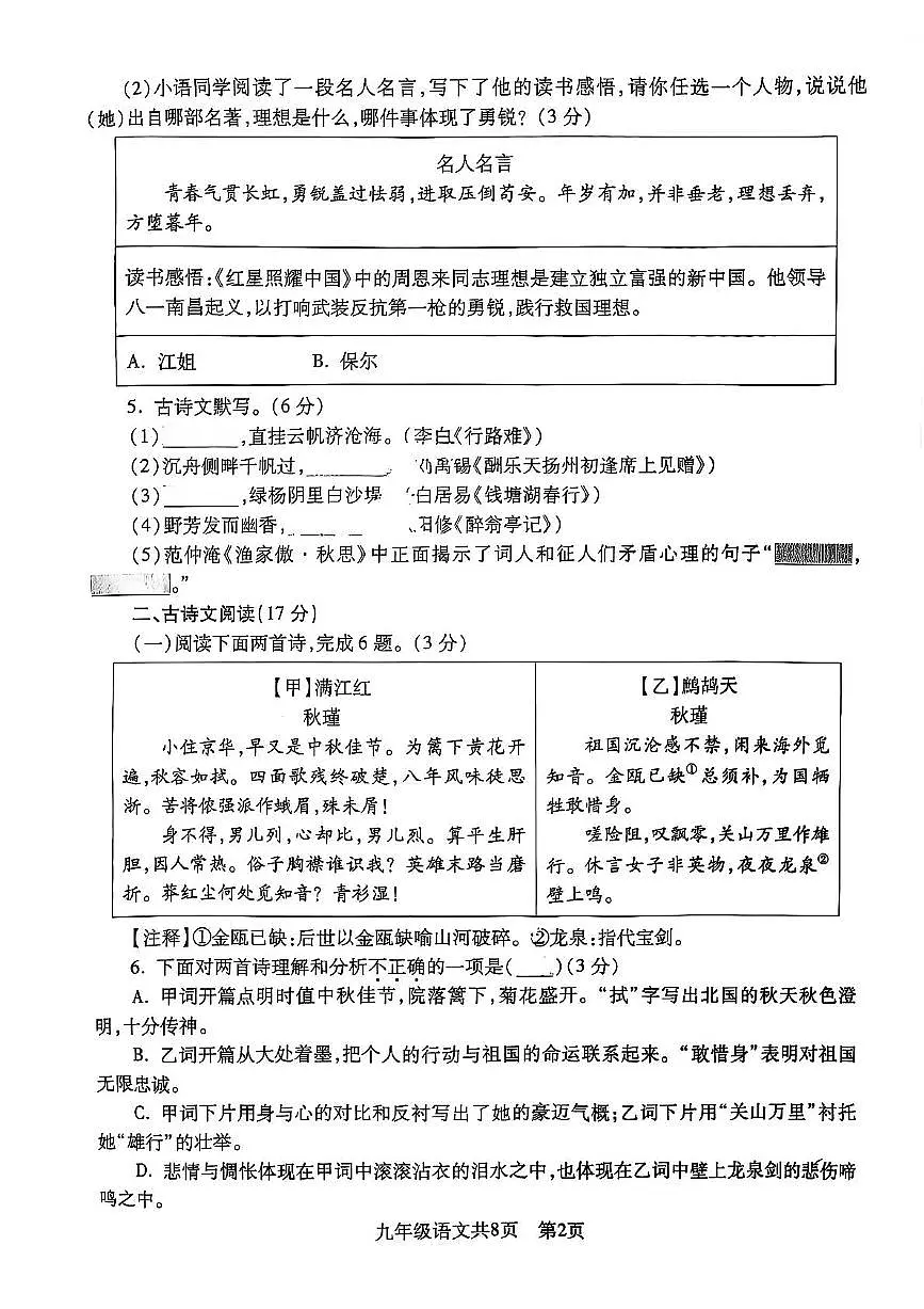 2025年辽宁省沈阳市浑南区中考二模语文试卷第2页